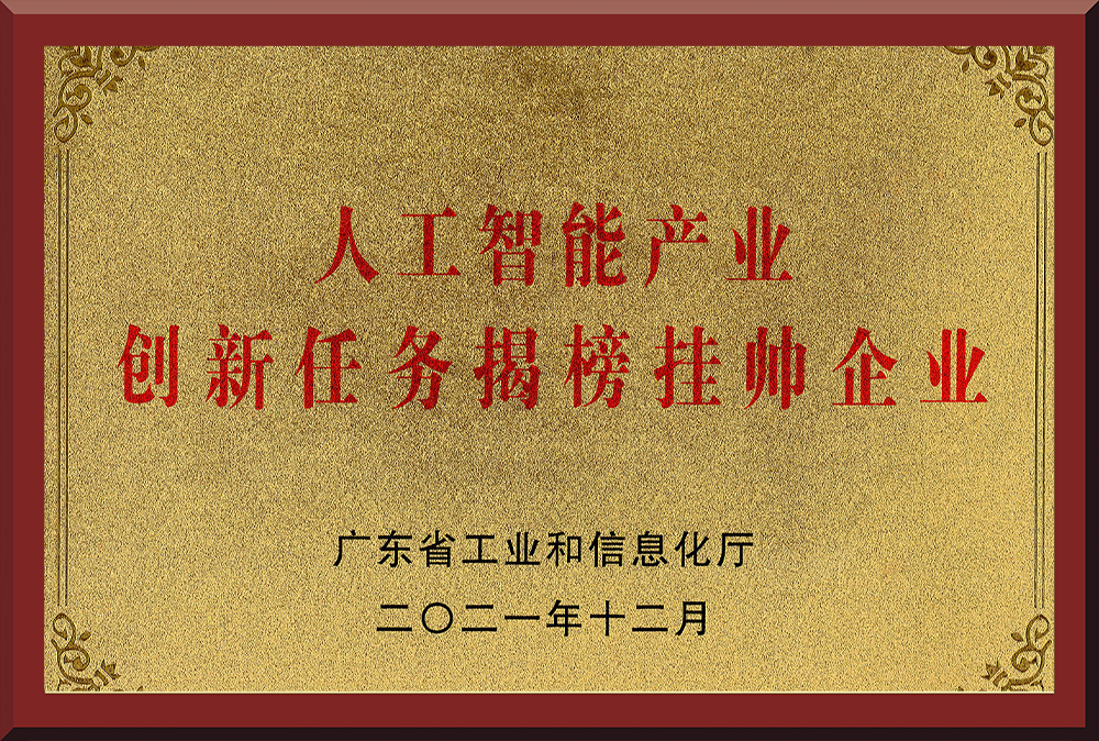 12、人工智能產(chǎn)業(yè)創(chuàng)新任務(wù)揭榜掛帥企業(yè)