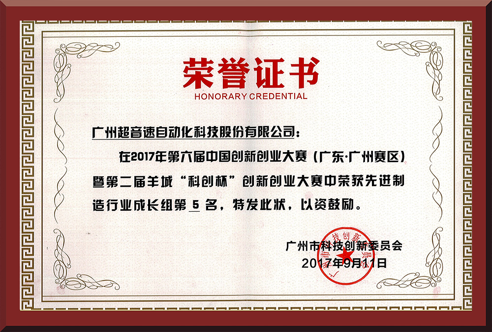 28、第六屆創(chuàng)新創(chuàng)業(yè)大賽市賽第五名