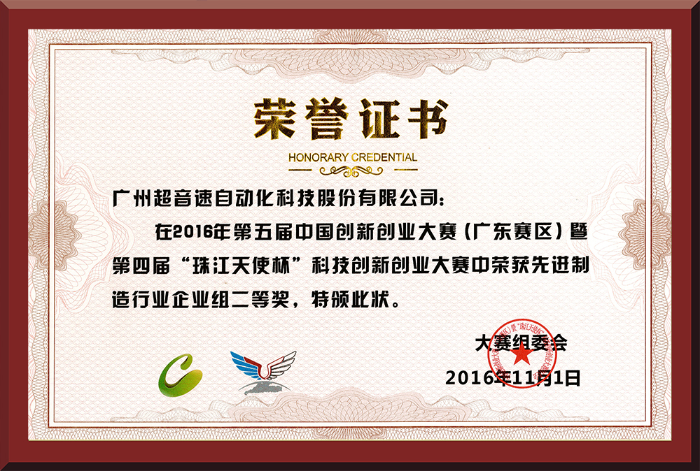 25、第五屆創(chuàng)新創(chuàng)業(yè)大賽省賽二等獎(jiǎng)