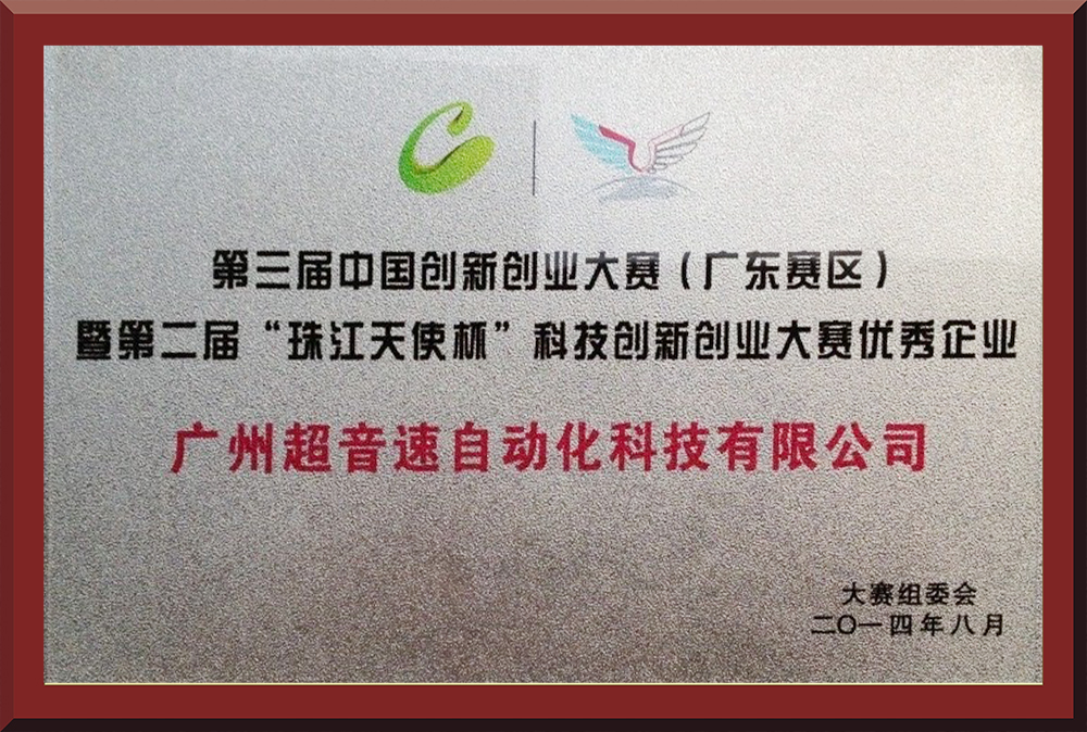 27、第三屆創(chuàng)新創(chuàng)業(yè)大賽省賽優(yōu)秀獎(jiǎng)