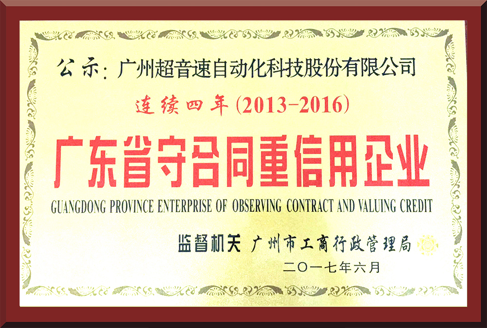 36、2013-2016守合同重信用證書