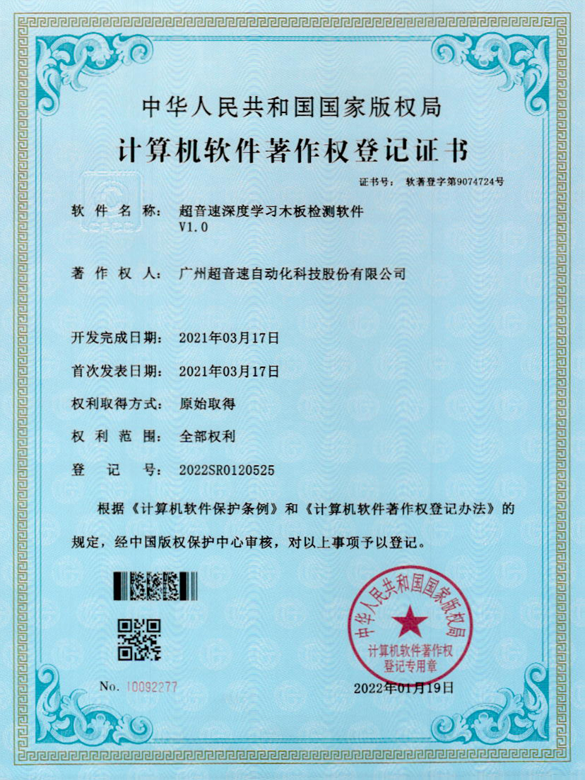 19-超音速深度學(xué)習(xí)木板檢測軟件V1.0