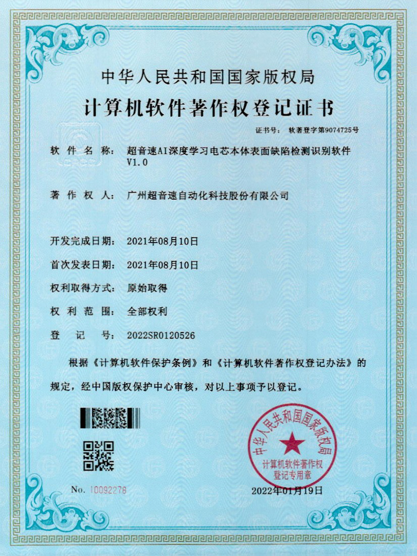 03-超音速AI深度學(xué)習(xí)電芯本體表面缺陷檢測識別軟件V1.0
