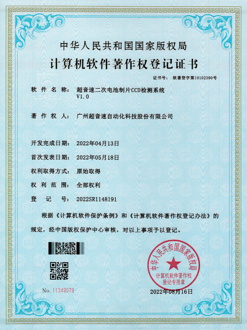 53-超音速二次電池制片CCD檢測系統(tǒng)V1.0