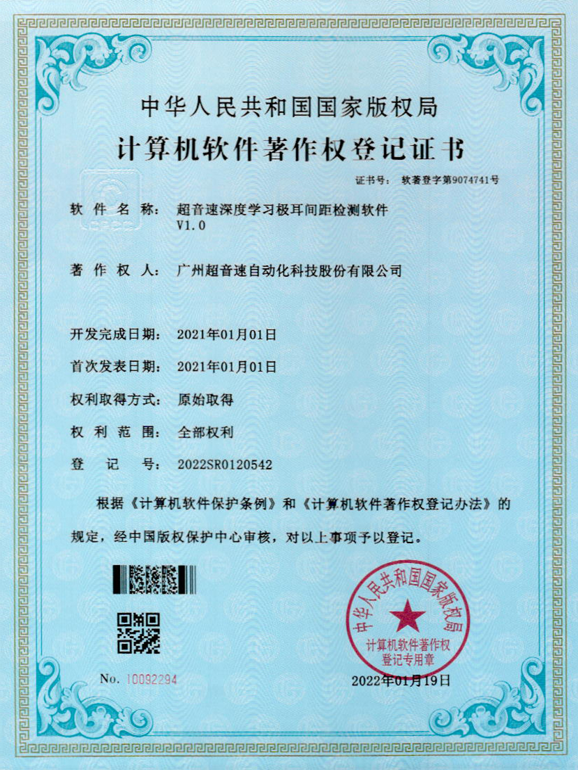 18-超音速深度學(xué)習(xí)極耳間距檢測軟件V1.0