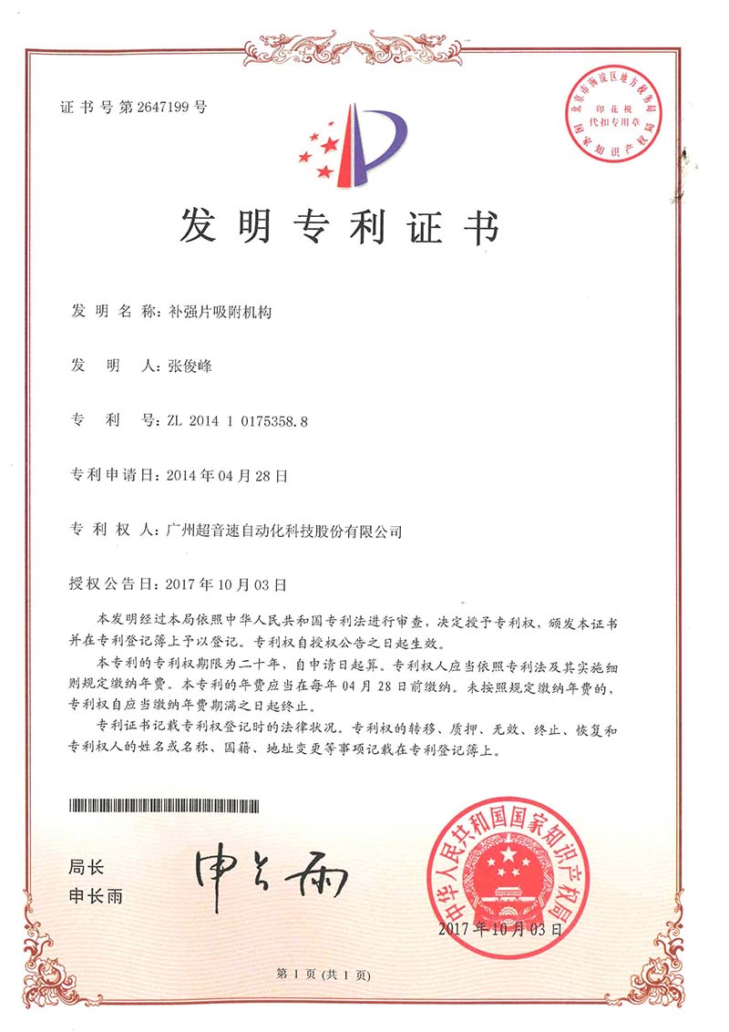 41、補強片吸附機構(gòu)（發(fā)明）