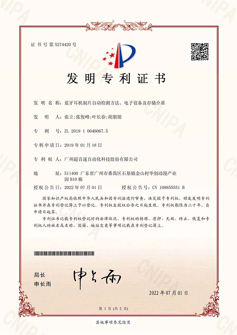 03、藍牙耳機制片自動檢測方法、電子設(shè)備及存儲介質(zhì)（發(fā)明）