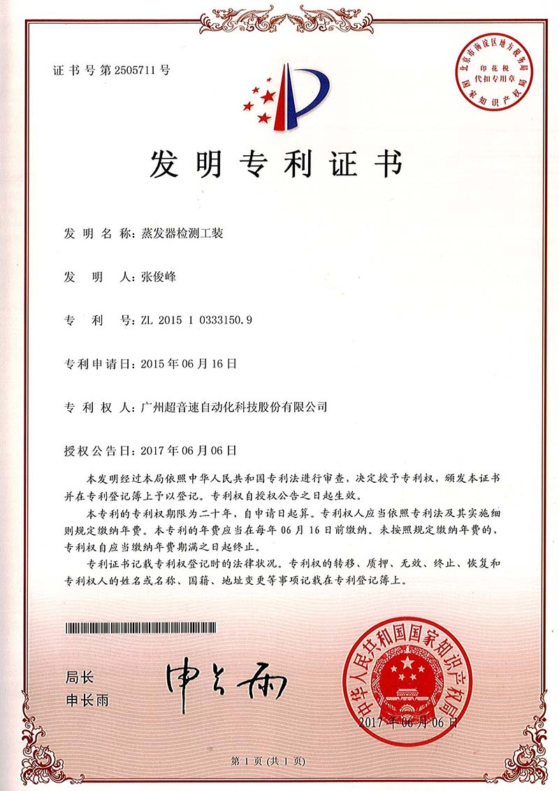 37、蒸發(fā)器檢測工裝（發(fā)明）