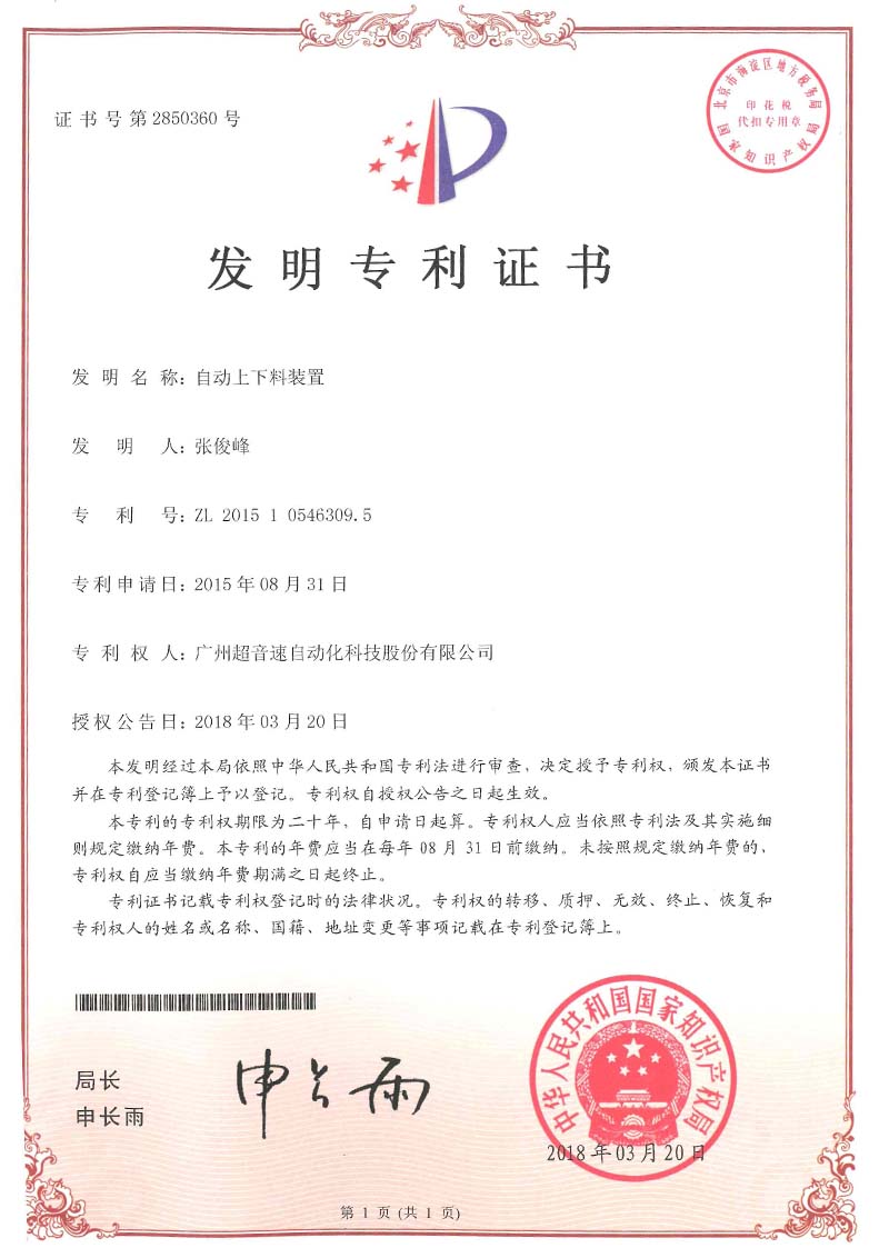 26、自動上下料裝置（發(fā)明）