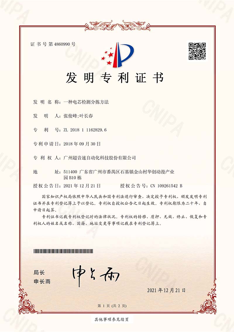 08、一種電芯檢測分揀方法(發(fā)明)
