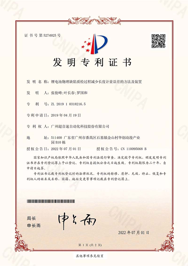 06、鋰電池物理缺陷質(zhì)檢過程減少長度計量誤差的方法及裝置（發(fā)明）