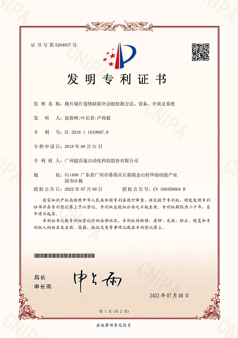 10、極片制片卷繞缺陷全功能檢測方法、設(shè)備、介質(zhì)及系統(tǒng)（發(fā)明）