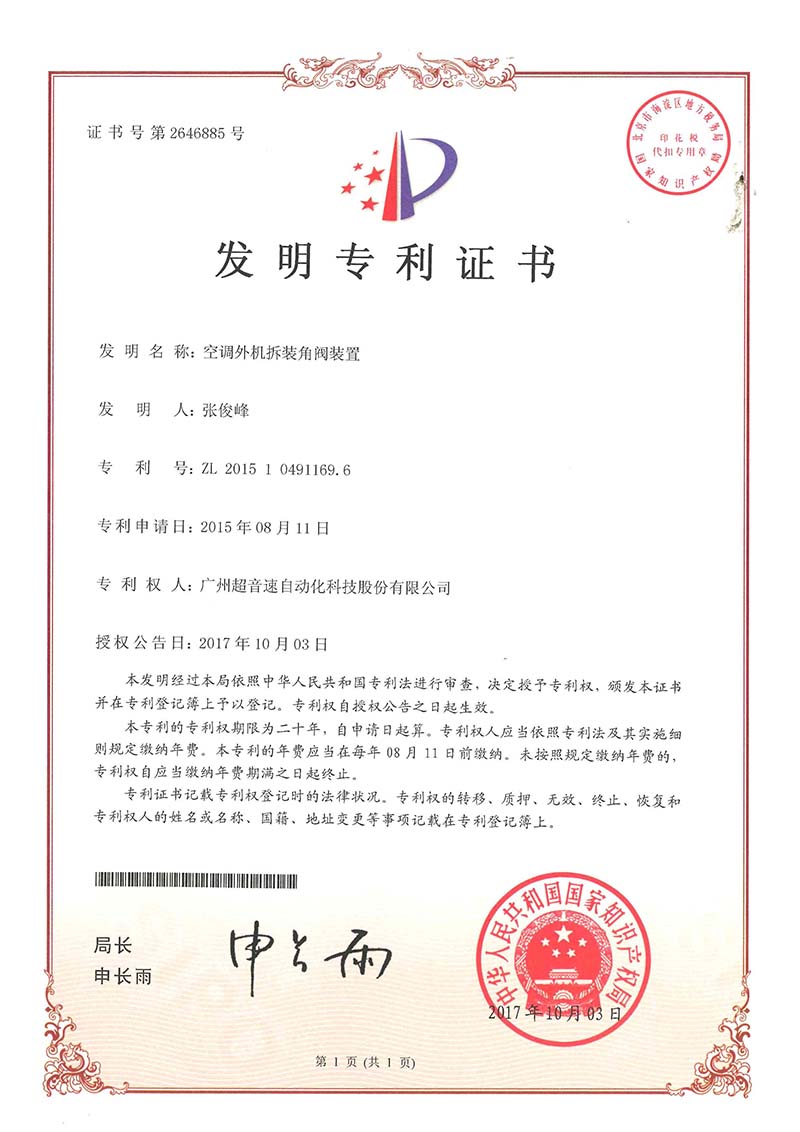 31、空調(diào)外機拆裝角閥裝置 （發(fā)明）