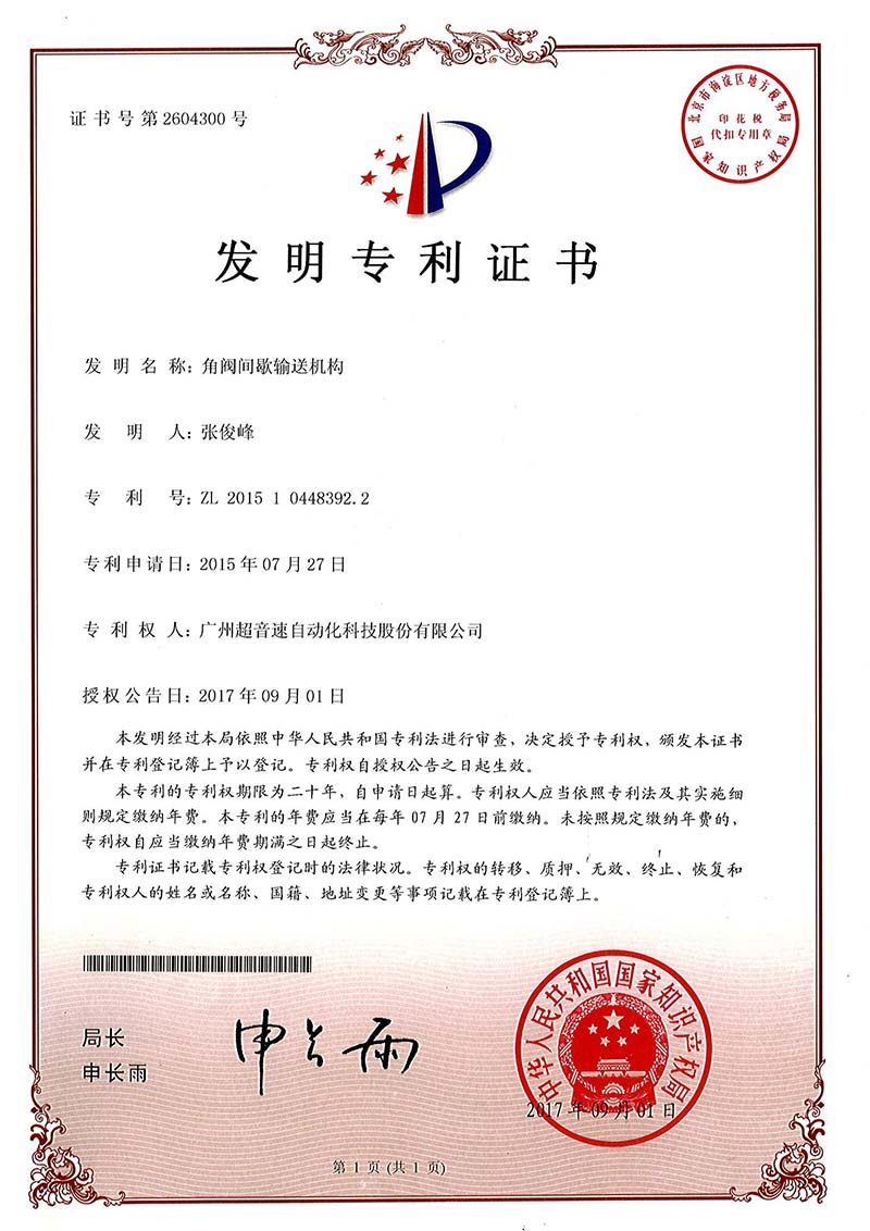 30、角閥間歇輸送機構(gòu)（發(fā)明）
