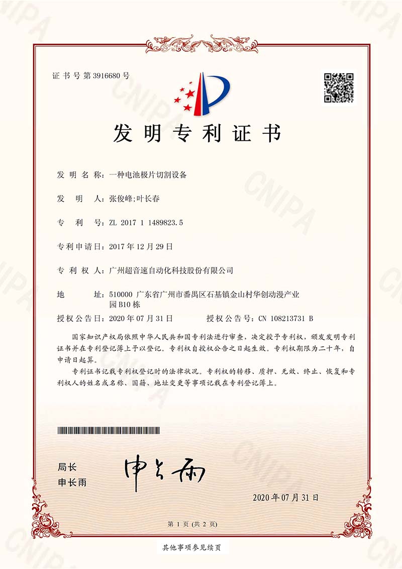 13、一種電池極片切割設(shè)備 (發(fā)明)
