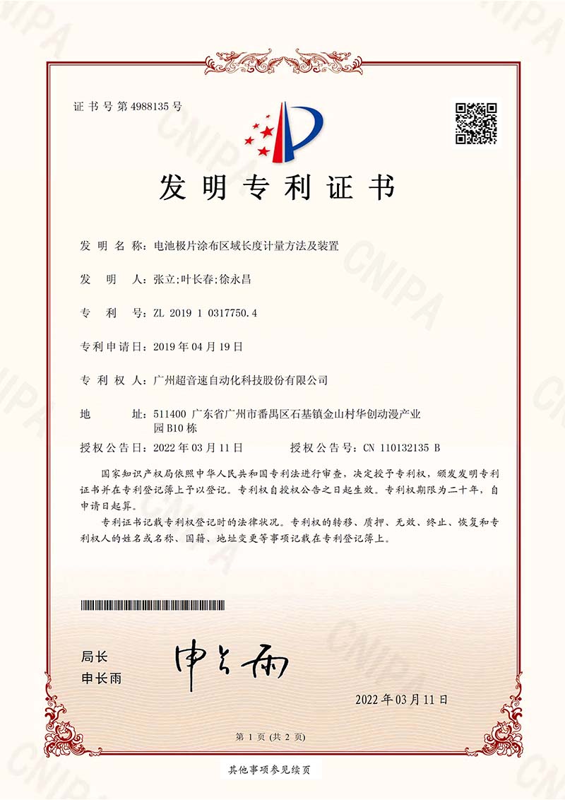 04、電池極片涂布區(qū)域長度計量的方法及裝置(發(fā)明)