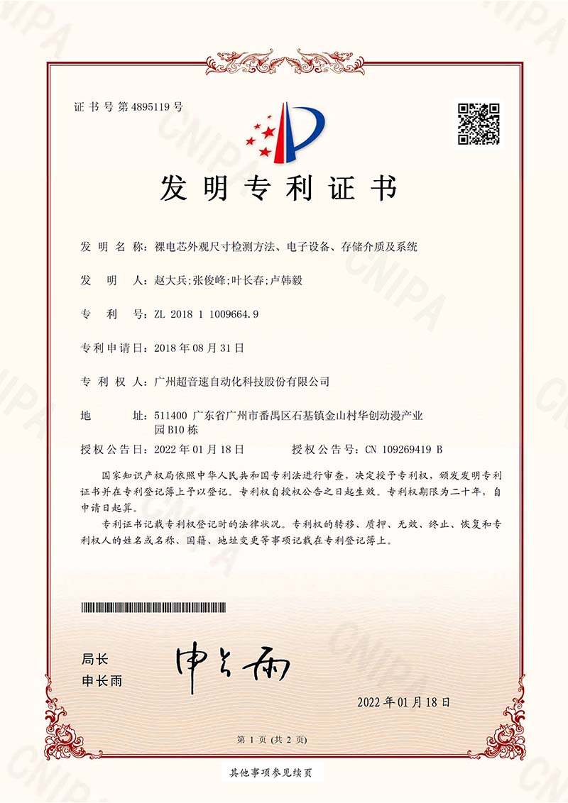 09、裸電芯外觀尺寸檢測方法、電子設(shè)備、存儲介質(zhì)及系統(tǒng)(發(fā)明)