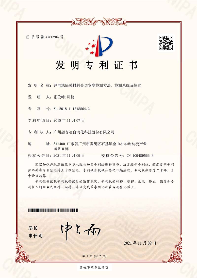 07、鋰電池隔膜材料分切寬度檢測方法、檢測系統(tǒng)及裝置（發(fā)明）