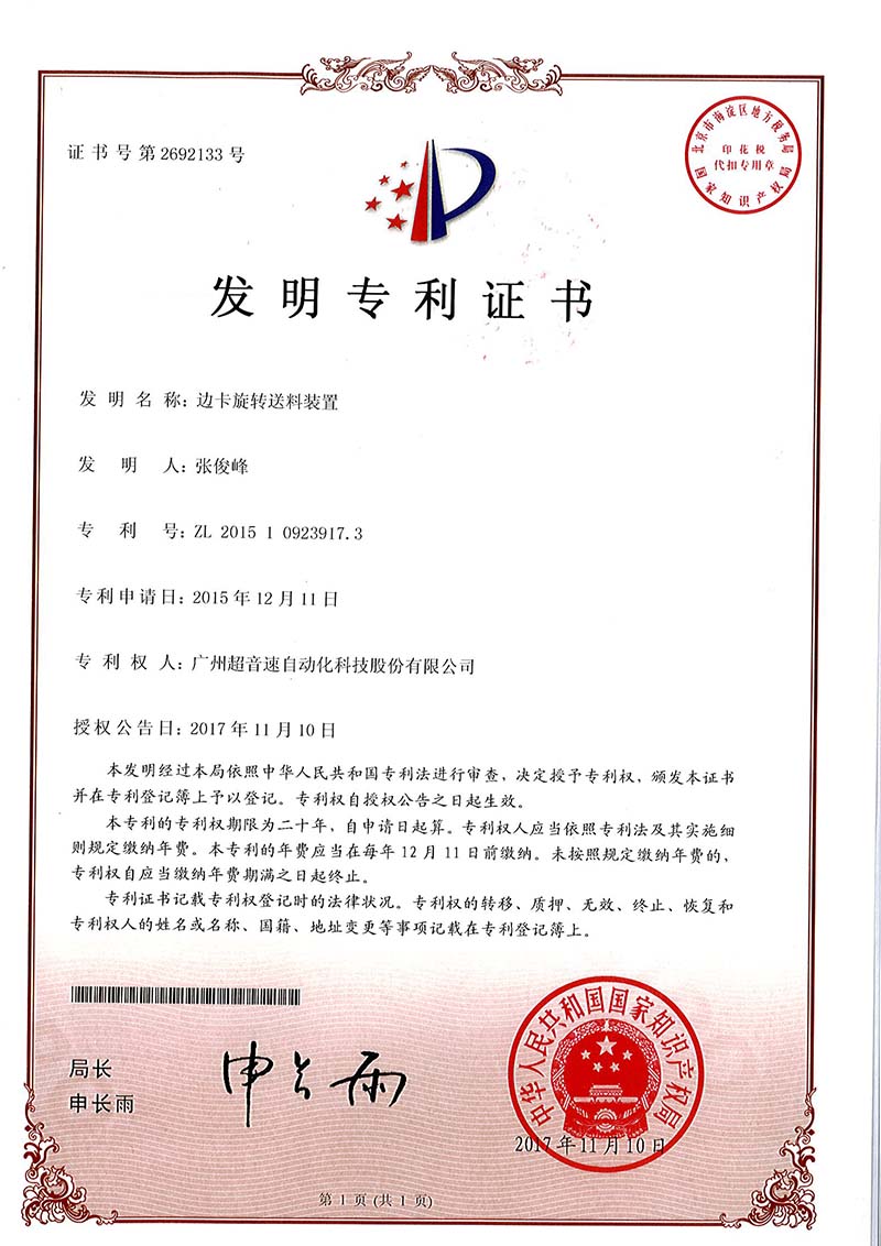 23、邊卡旋轉(zhuǎn)送料裝置（發(fā)明）