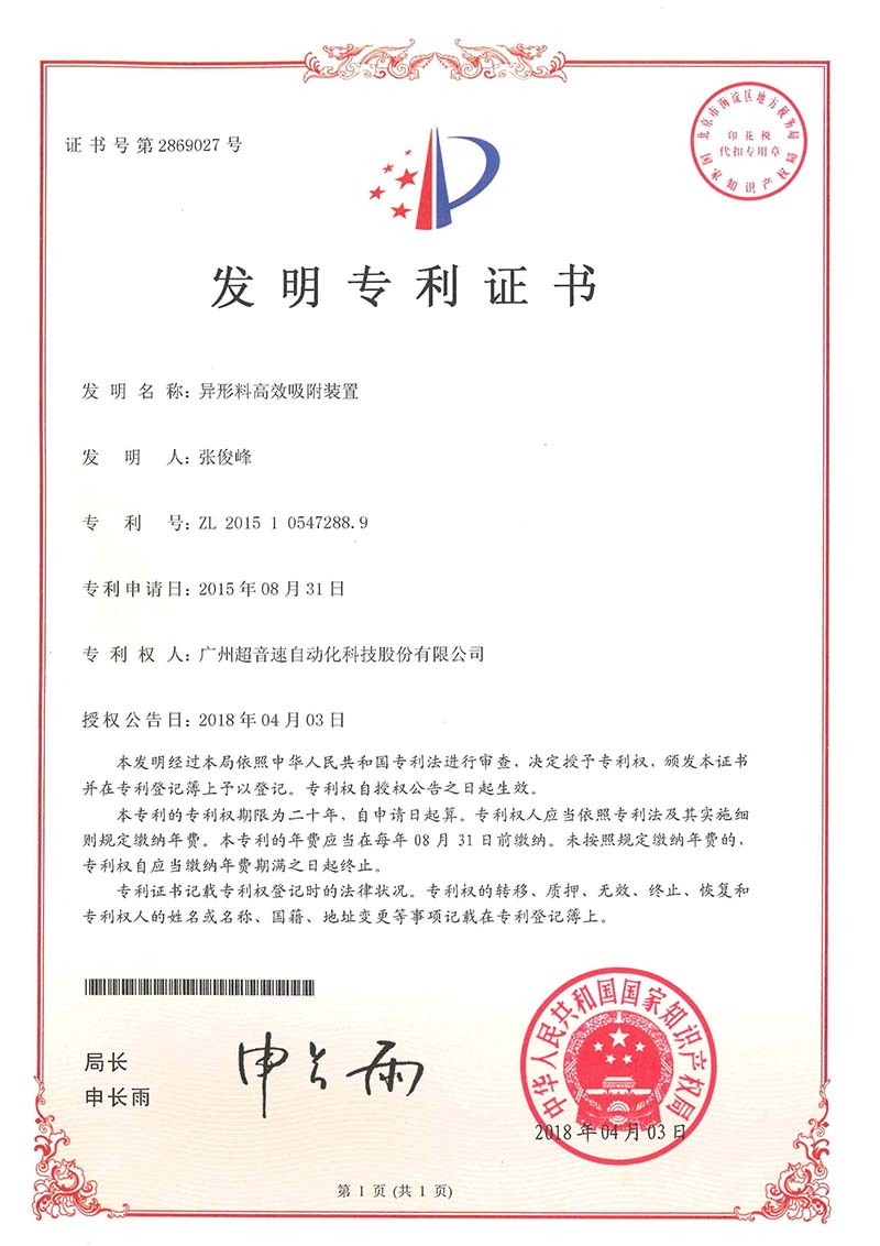 27、異形料高效吸附裝置（發(fā)明）