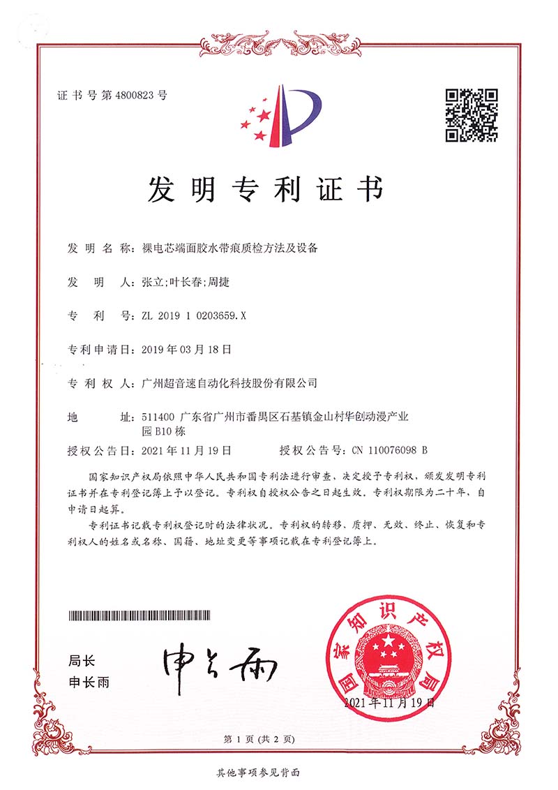05、裸電芯端面膠水帶痕質(zhì)檢方法及設(shè)備（發(fā)明）