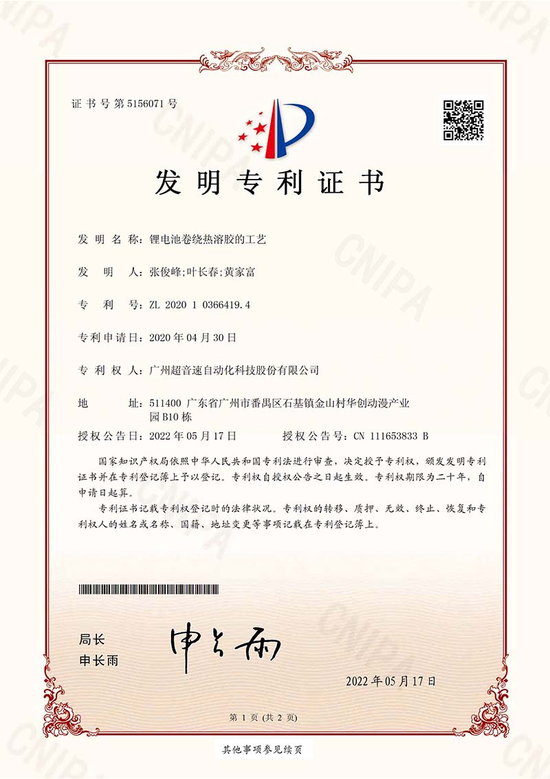 01、鋰電池卷繞熱溶膠的工藝(發(fā)明)