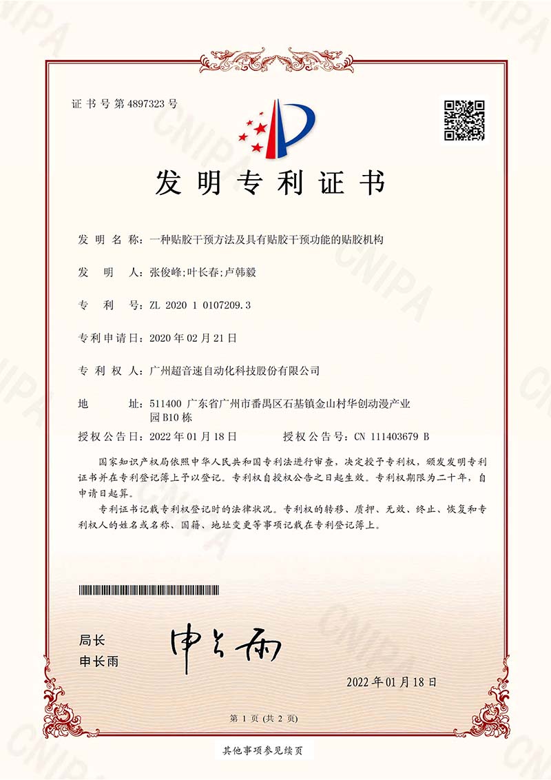 02、一種貼膠干預(yù)方法及具有貼膠干預(yù)功能的貼膠機構(gòu)（發(fā)明）