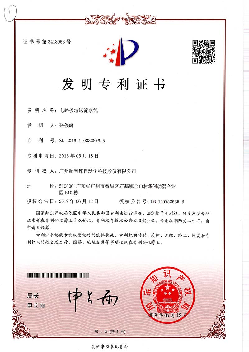 19、電路板輸送流水線（發(fā)明）