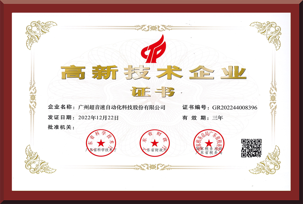 02、高新技術(shù)企業(yè)證書2022