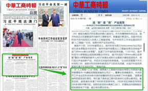 超音速董事長(zhǎng)接受中華工商時(shí)報(bào)專(zhuān)訪(fǎng)，表示始終要把科技創(chuàng)新放在首位